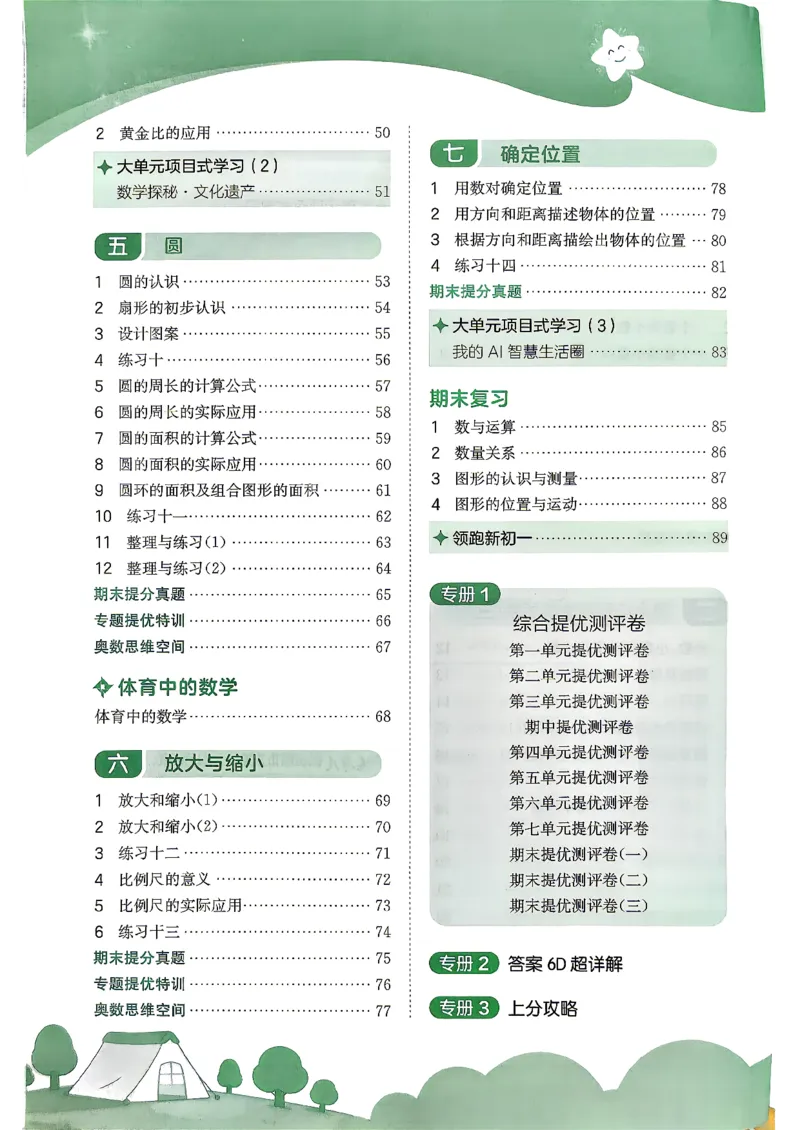 《26秋季实验班提优训练数学苏教六年级主书_小初高学习资料合集(每天更新)_2026秋《实验班提优训练》3-6年级上册_数学《实验班提优训练》苏教26秋_26秋《实验班提优训练》数学SJ6上》第5页预览