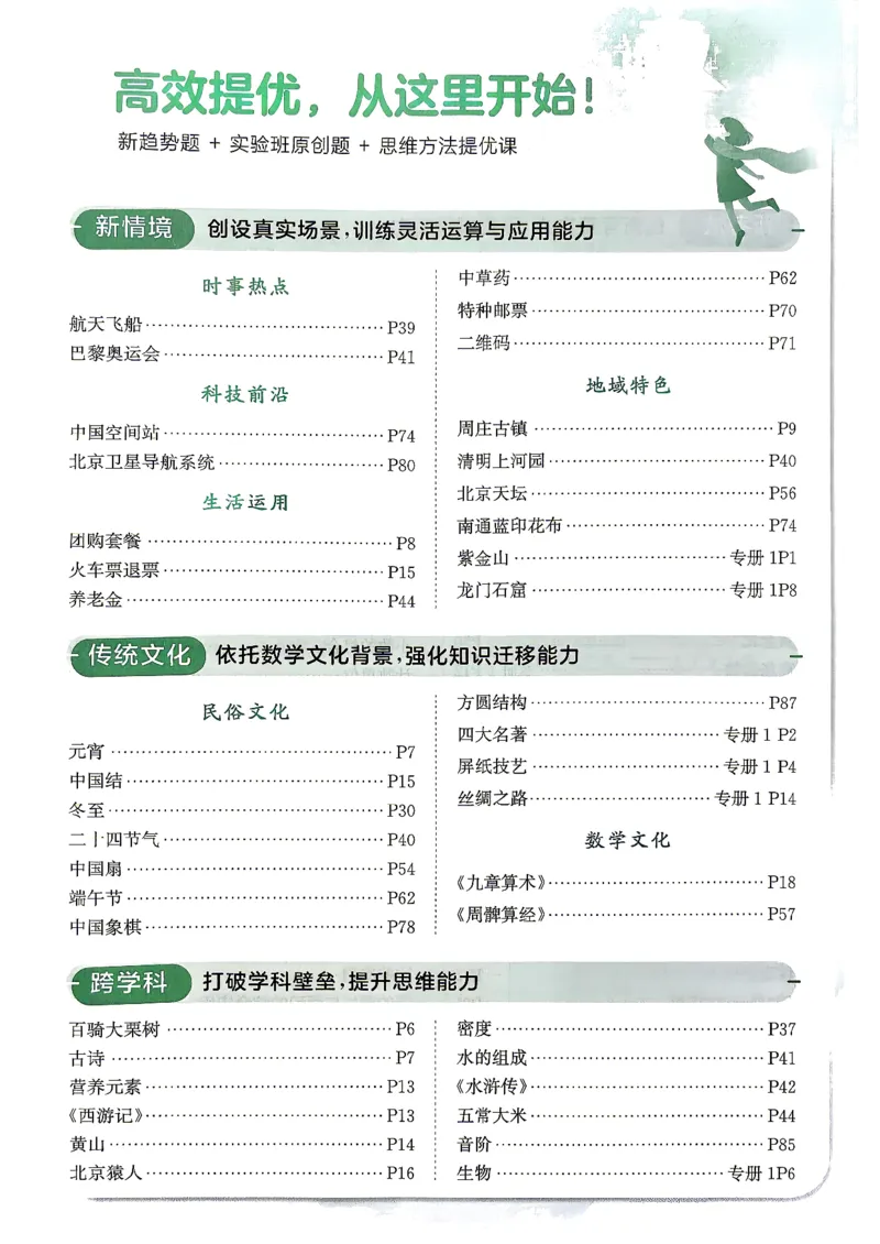 《26秋季实验班提优训练数学苏教六年级主书_小初高学习资料合集(每天更新)_2026秋《实验班提优训练》3-6年级上册_数学《实验班提优训练》苏教26秋_26秋《实验班提优训练》数学SJ6上》第6页预览