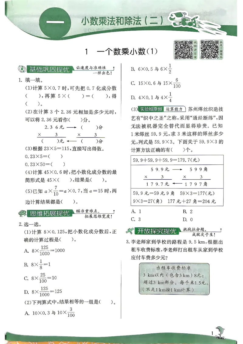 《26秋季实验班提优训练数学苏教六年级主书_小初高学习资料合集(每天更新)_2026秋《实验班提优训练》3-6年级上册_数学《实验班提优训练》苏教26秋_26秋《实验班提优训练》数学SJ6上》第8页预览