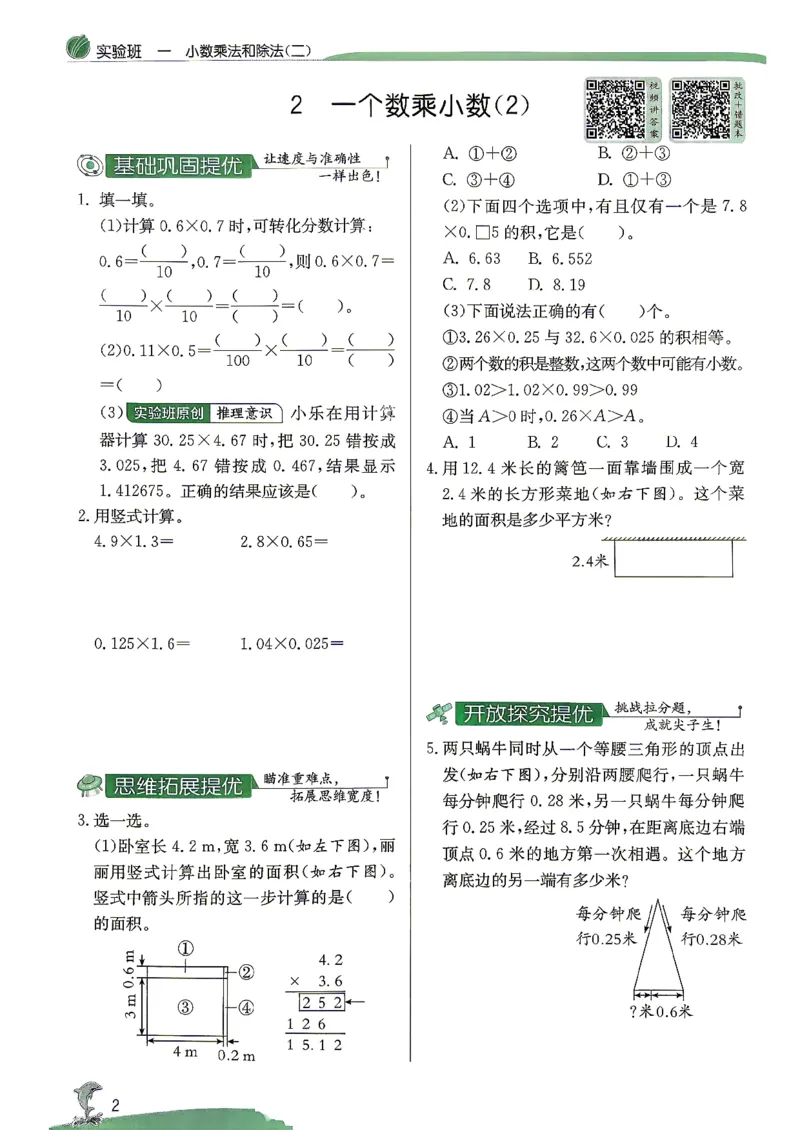 《26秋季实验班提优训练数学苏教六年级主书_小初高学习资料合集(每天更新)_2026秋《实验班提优训练》3-6年级上册_数学《实验班提优训练》苏教26秋_26秋《实验班提优训练》数学SJ6上》第9页预览