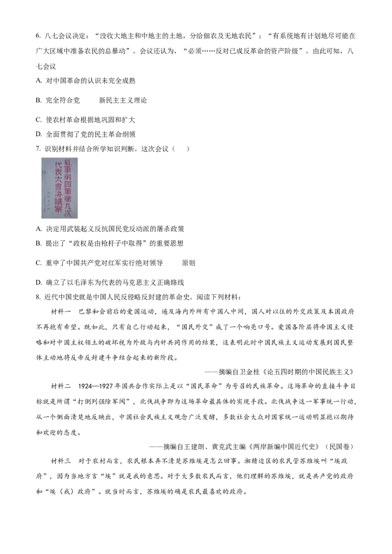 《单元讲练测（纲要上）第七单元中国成立于新民主主义革命兴起（练）（学生版）_新版高中_高中历史新版_高中历史纲要上（统编版）_单元讲练测-F12》第2页预览