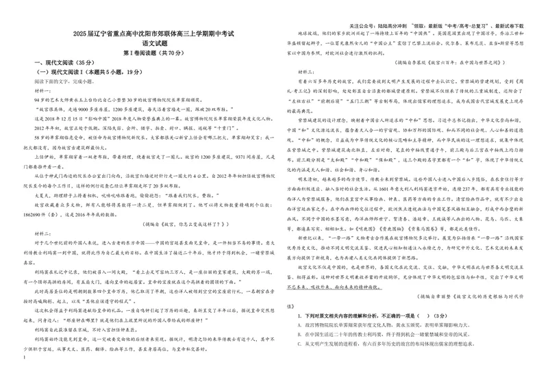 《专题072025届辽宁省重点高中沈阳市郊联体高三上学期期中考试语文试题（学生版）_一轮复习_2024年_2024新高考语文一轮复习考点解析课件教案学案练习题_资料_2025版》第1页预览