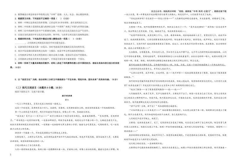 《专题072025届辽宁省重点高中沈阳市郊联体高三上学期期中考试语文试题（学生版）_一轮复习_2024年_2024新高考语文一轮复习考点解析课件教案学案练习题_资料_2025版》第2页预览