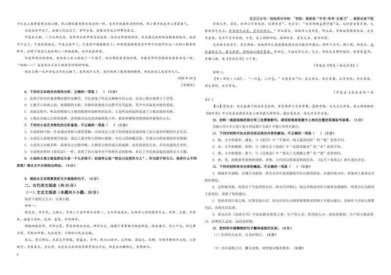 《专题072025届辽宁省重点高中沈阳市郊联体高三上学期期中考试语文试题（学生版）_一轮复习_2024年_2024新高考语文一轮复习考点解析课件教案学案练习题_资料_2025版》第3页预览