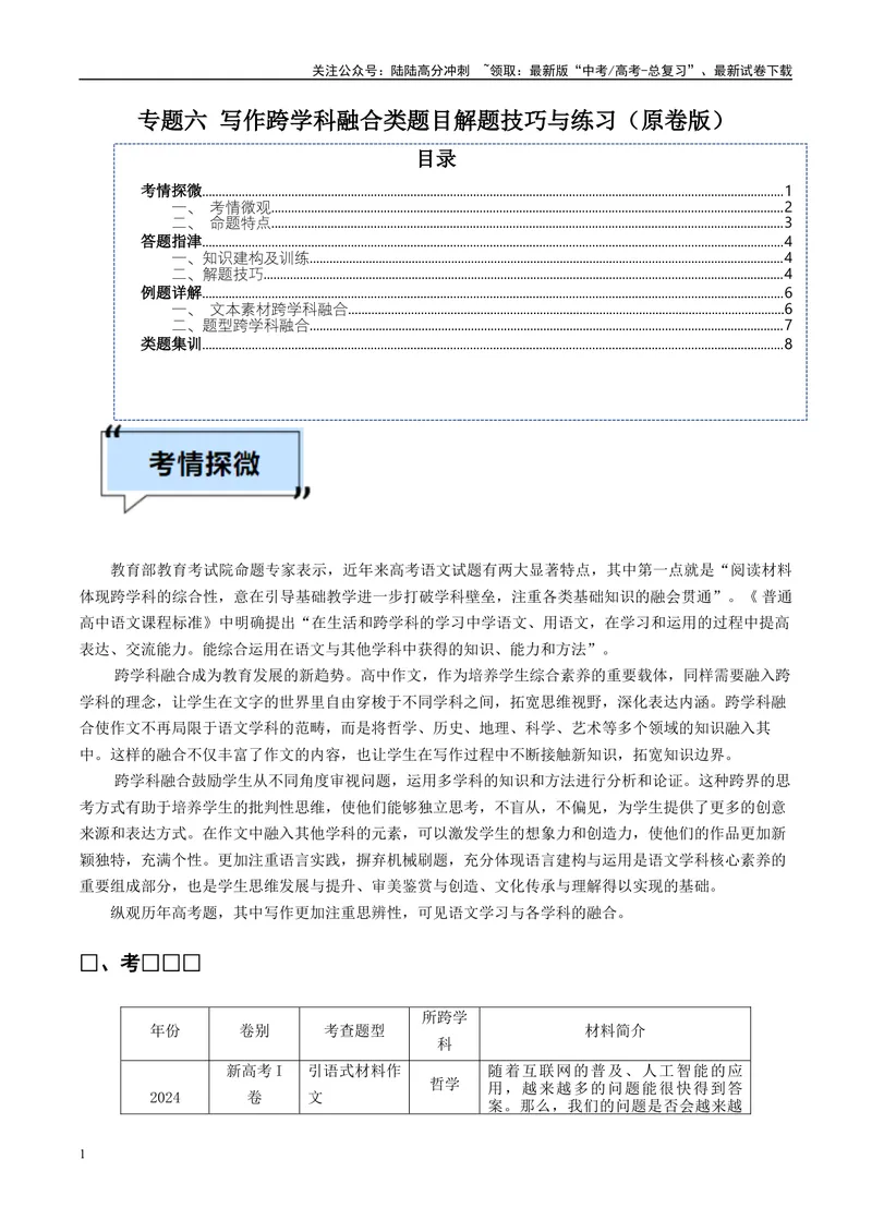 《专题06写作（原卷版）_专项复习_2025年_2025年高考语文学科融合类题目解题技巧与练习_资料_1-资料》第1页预览