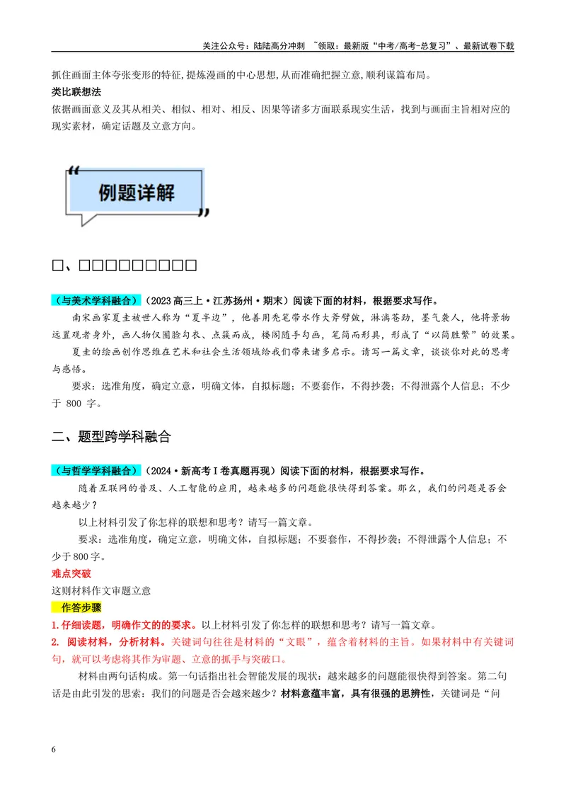 《专题06写作（原卷版）_专项复习_2025年_2025年高考语文学科融合类题目解题技巧与练习_资料_1-资料》第6页预览