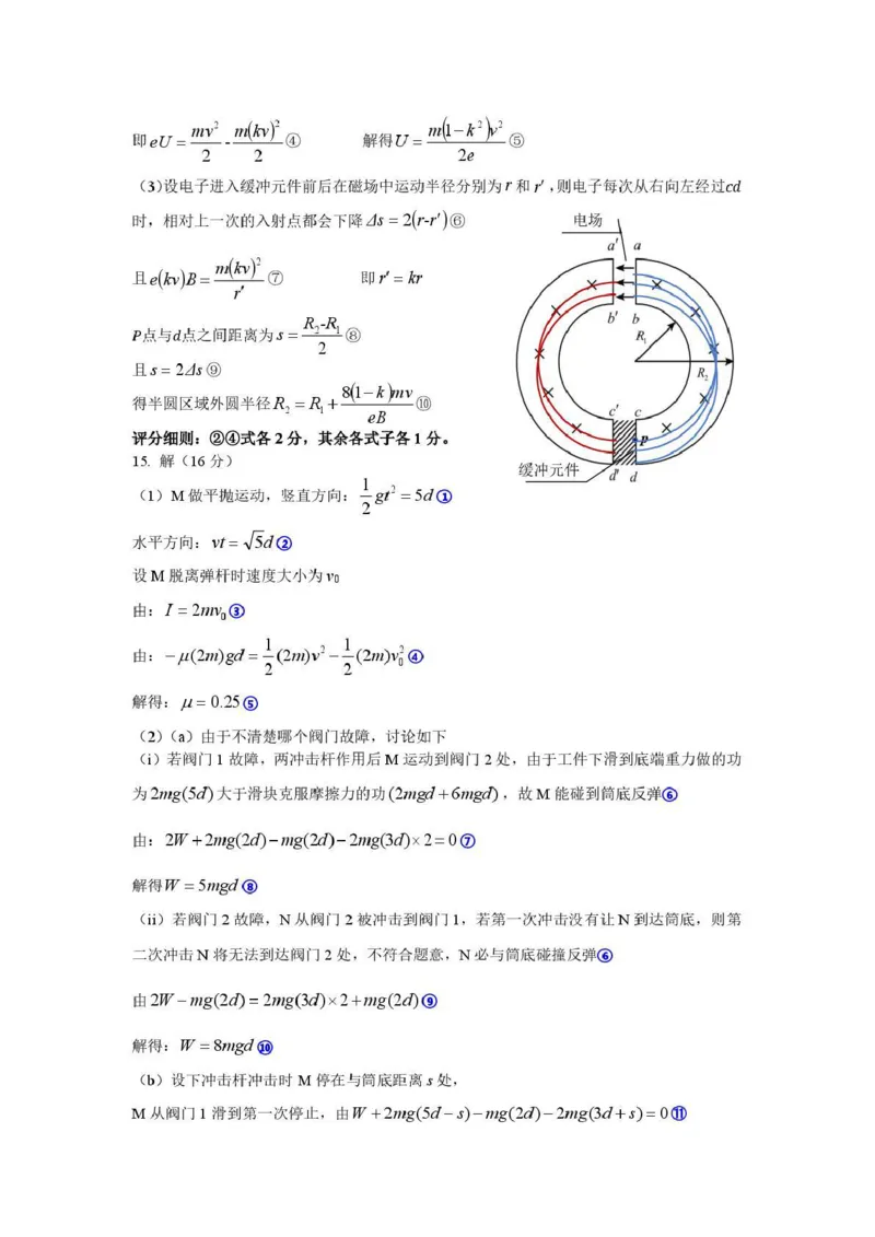 《华南师范大学附属中学2026届高三综合测试物理答案_2024-2027高三（6-6月题库）_2026年05月高三试卷_260528广东省广州市华南师范大学附属中学2026届高三综合测试（全科）》第2页预览