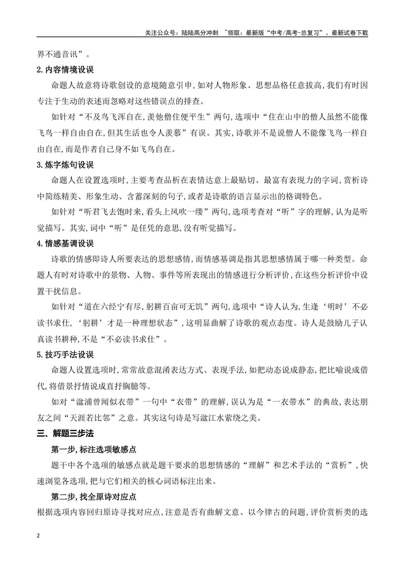 《专题06：诗歌鉴赏选择题（学生版）_一轮复习_2025年_2025年高考语文一轮复习知识清单（全国通用）》第2页预览