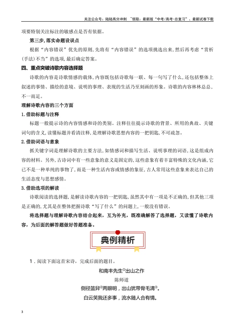 《专题06：诗歌鉴赏选择题（学生版）_一轮复习_2025年_2025年高考语文一轮复习知识清单（全国通用）》第3页预览