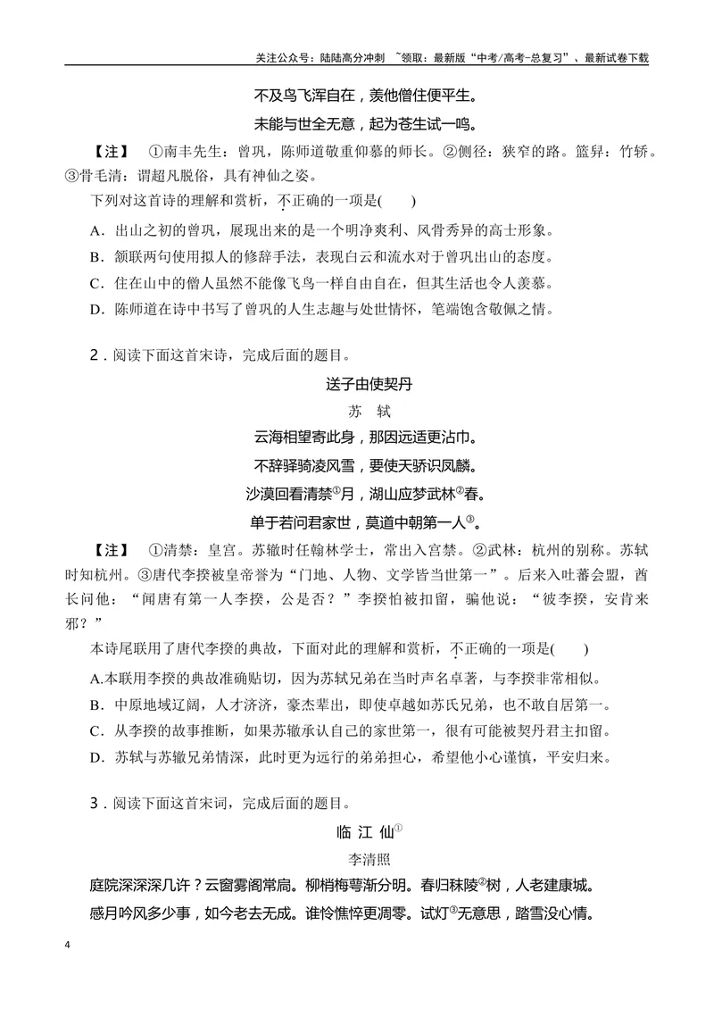 《专题06：诗歌鉴赏选择题（学生版）_一轮复习_2025年_2025年高考语文一轮复习知识清单（全国通用）》第4页预览