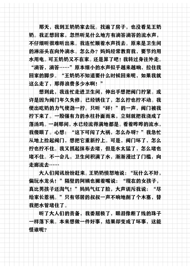 《教你写好（记事作文）讲义_小学1-6年级全科全套_1-6年级全科下册_五年级_五年级下语文_语文五下作文类》第2页预览
