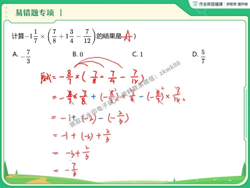 《25.课堂笔记主讲课中笔记_2025初一网课_25初一数学_25初一赵岩数学（作业帮）_秋季上-暑假班A+_课堂笔记》第3页预览