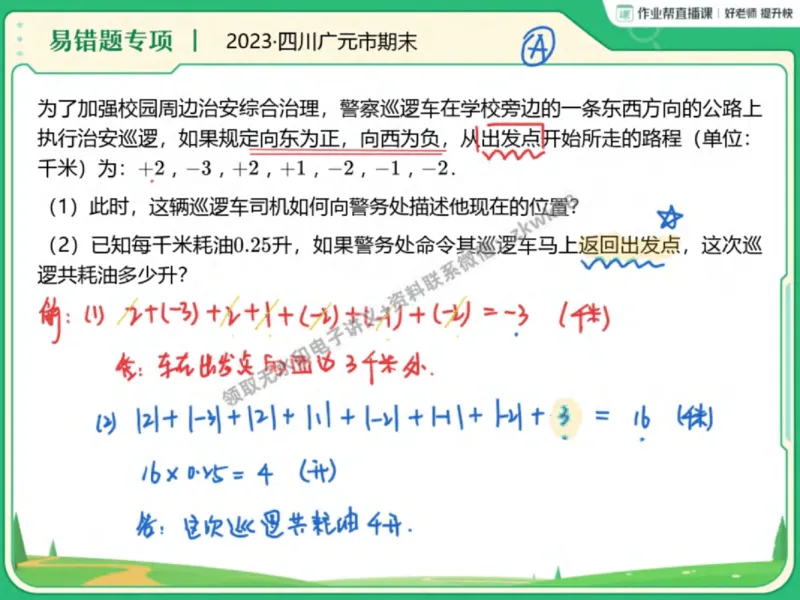《25.课堂笔记主讲课中笔记_2025初一网课_25初一数学_25初一赵岩数学（作业帮）_秋季上-暑假班A+_课堂笔记》第4页预览
