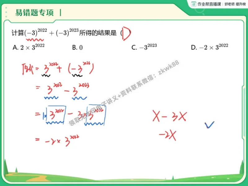 《25.课堂笔记主讲课中笔记_2025初一网课_25初一数学_25初一赵岩数学（作业帮）_秋季上-暑假班A+_课堂笔记》第5页预览