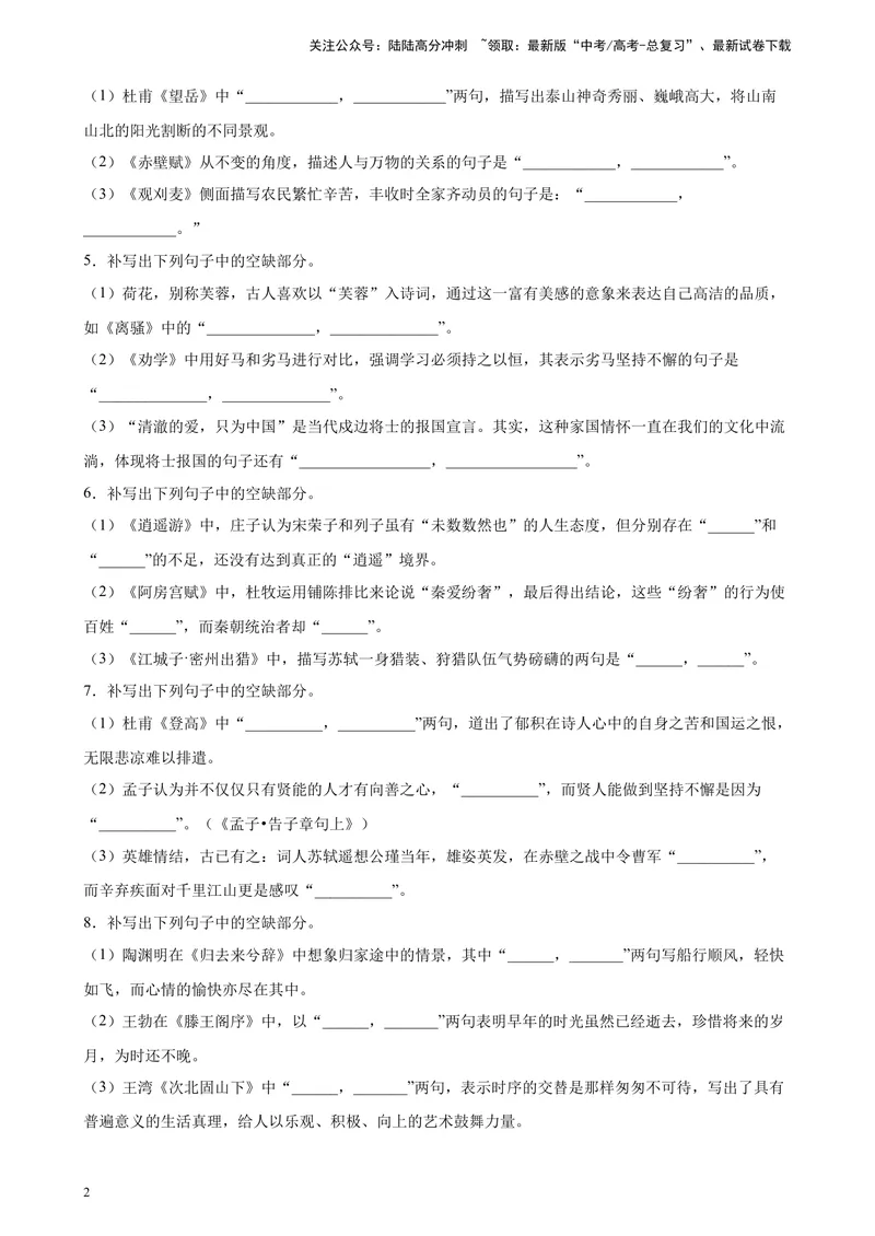 《专题06情景默写精选20题（全国甲卷区专用）-（学生版）_专项复习_2024年_2023年高考语文重点题型终极预测_资料_全国甲卷区专用》第2页预览