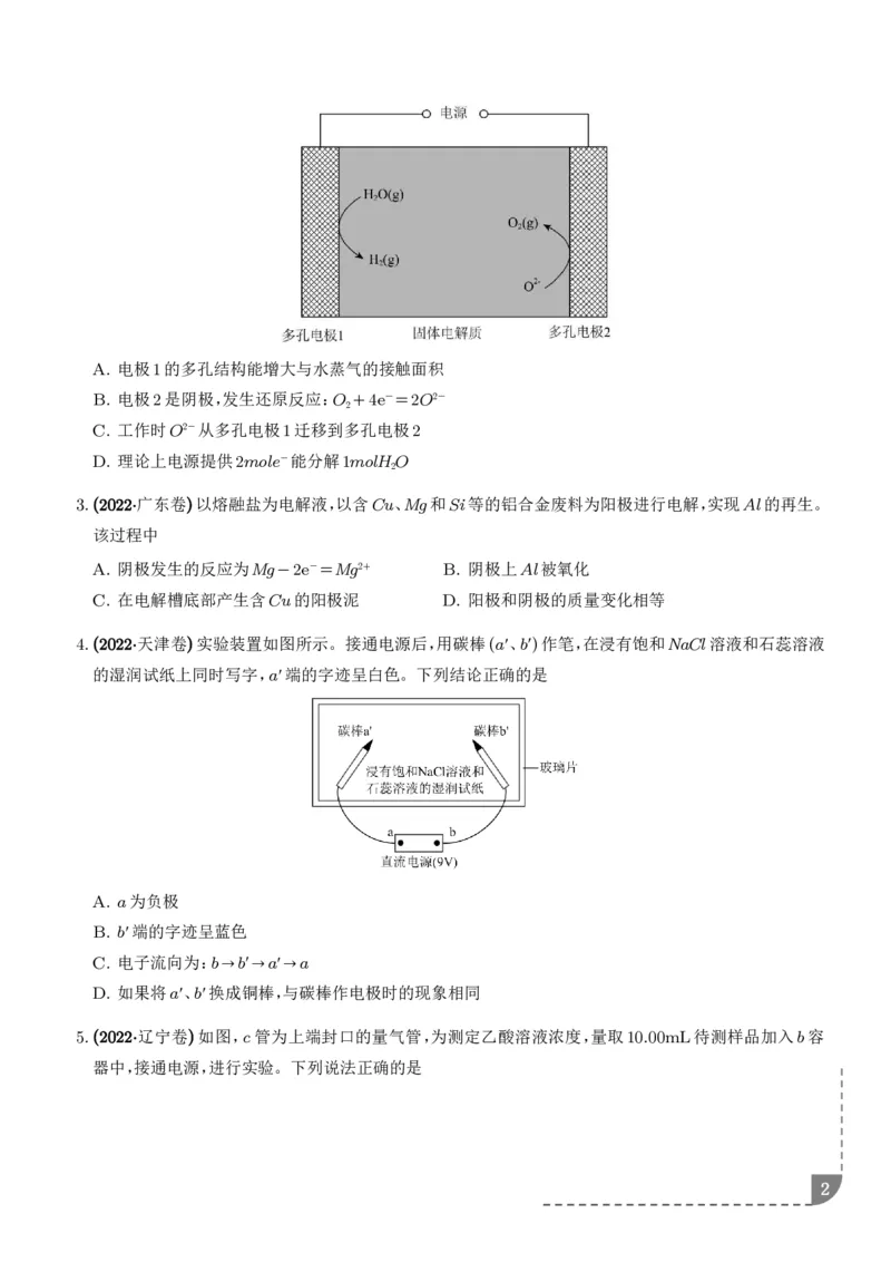 《电解池金属的腐蚀与防腐（学生版）_小初高学习资料合集（每天更新）_2026年7月高中化学试题汇编_0717化学_电解池金属的腐蚀与防腐--高考化学》第2页预览