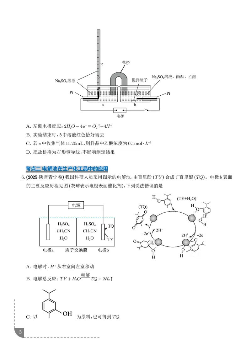 《电解池金属的腐蚀与防腐（学生版）_小初高学习资料合集（每天更新）_2026年7月高中化学试题汇编_0717化学_电解池金属的腐蚀与防腐--高考化学》第3页预览