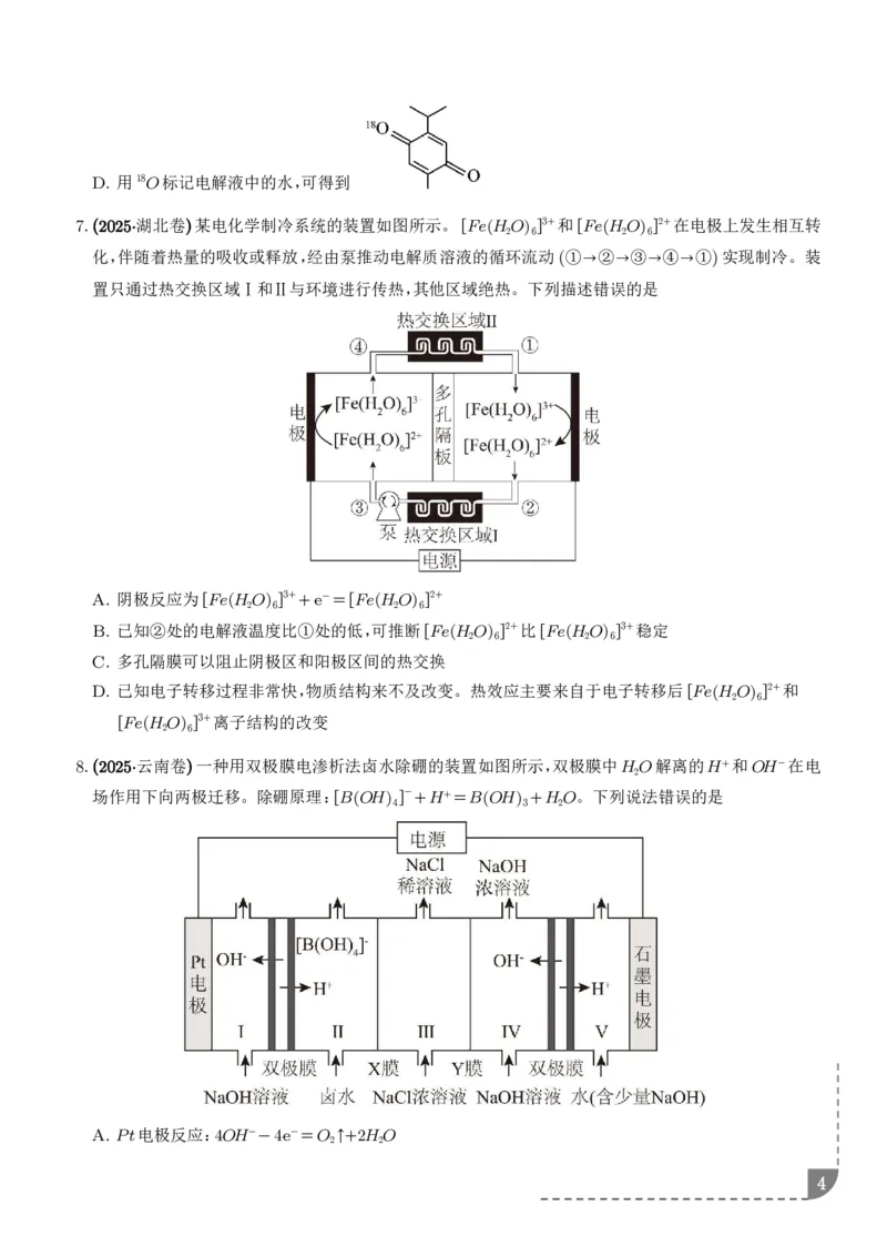 《电解池金属的腐蚀与防腐（学生版）_小初高学习资料合集（每天更新）_2026年7月高中化学试题汇编_0717化学_电解池金属的腐蚀与防腐--高考化学》第4页预览