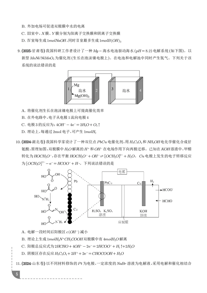 《电解池金属的腐蚀与防腐（学生版）_小初高学习资料合集（每天更新）_2026年7月高中化学试题汇编_0717化学_电解池金属的腐蚀与防腐--高考化学》第5页预览