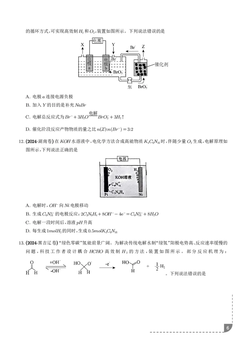 《电解池金属的腐蚀与防腐（学生版）_小初高学习资料合集（每天更新）_2026年7月高中化学试题汇编_0717化学_电解池金属的腐蚀与防腐--高考化学》第6页预览