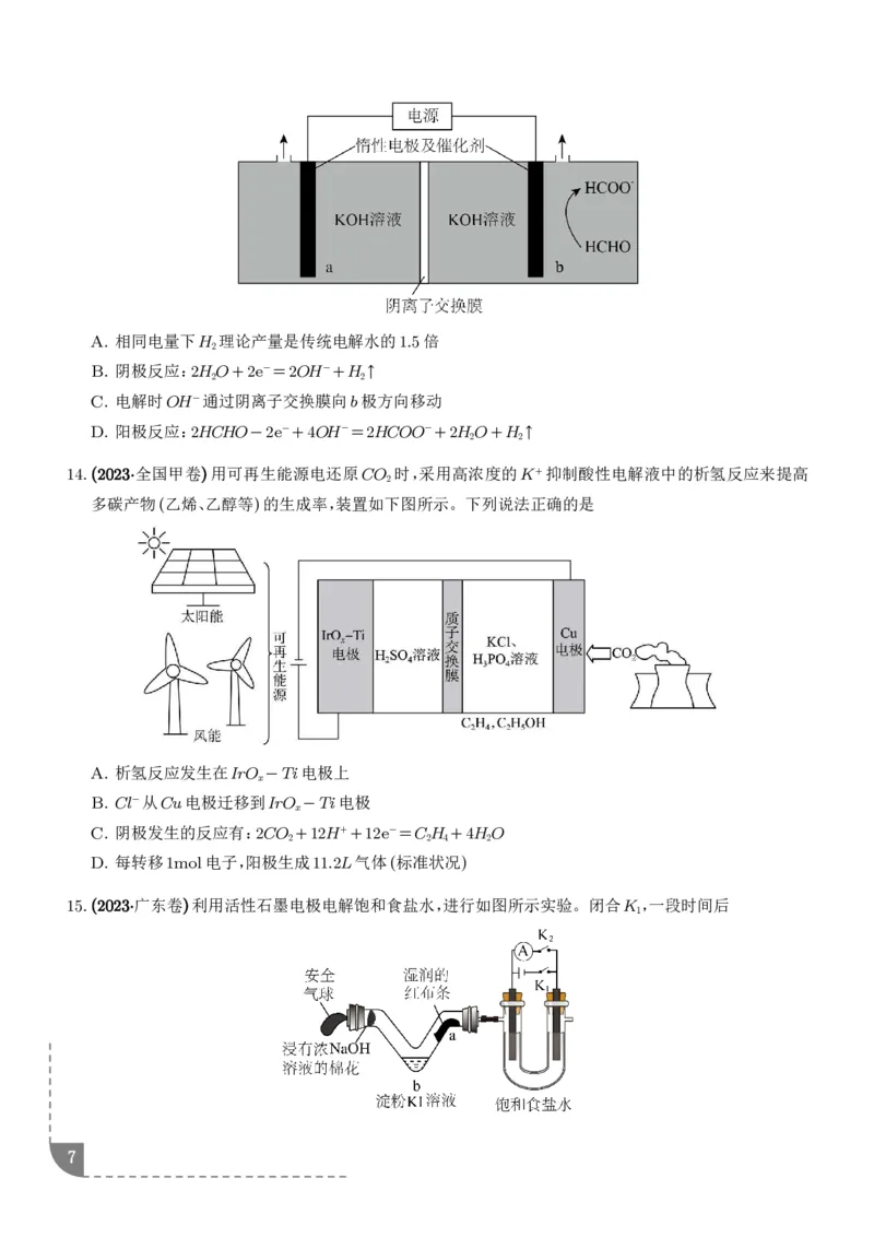 《电解池金属的腐蚀与防腐（学生版）_小初高学习资料合集（每天更新）_2026年7月高中化学试题汇编_0717化学_电解池金属的腐蚀与防腐--高考化学》第7页预览