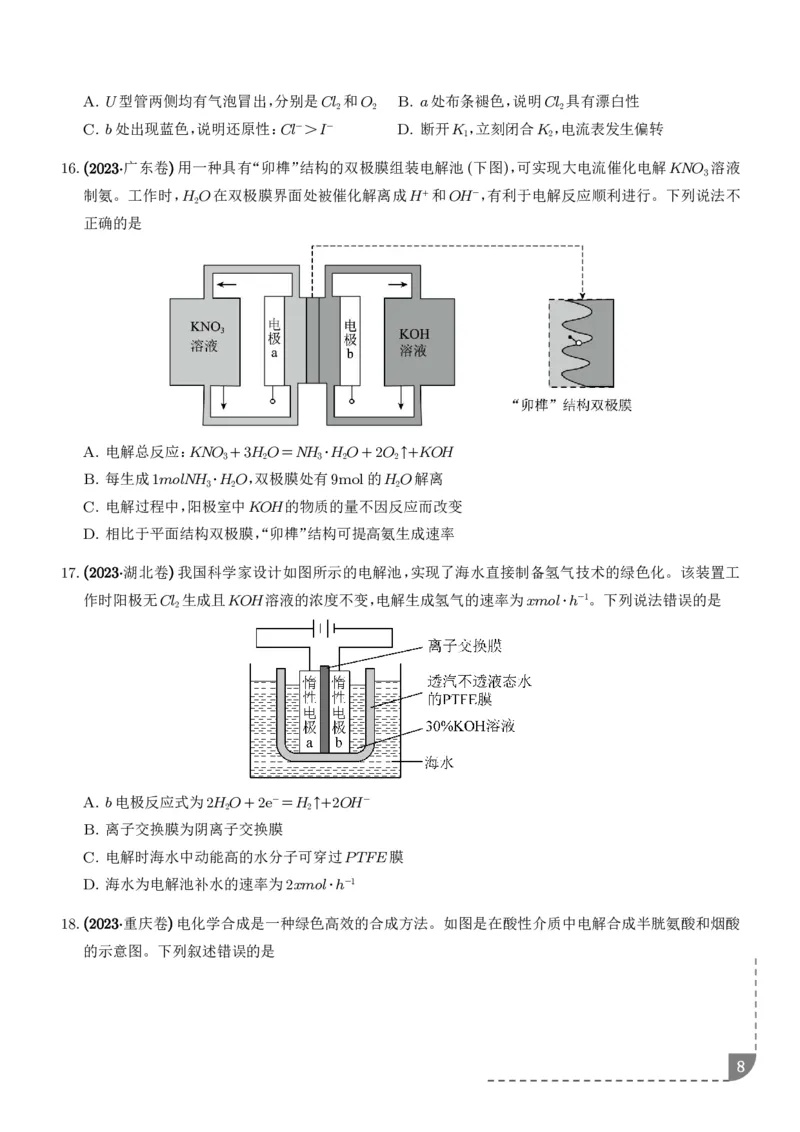 《电解池金属的腐蚀与防腐（学生版）_小初高学习资料合集（每天更新）_2026年7月高中化学试题汇编_0717化学_电解池金属的腐蚀与防腐--高考化学》第8页预览