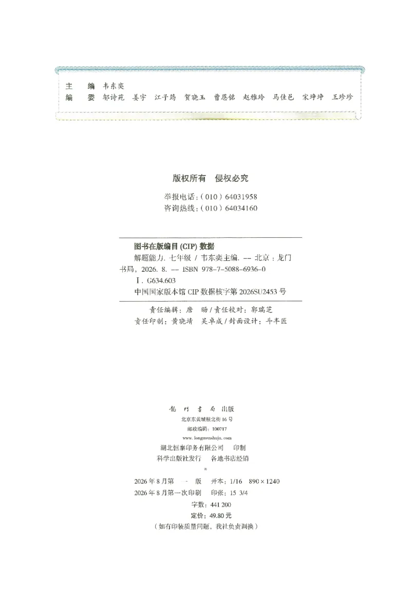 《初中数学解题能力提升训练-7年级_小初高学习资料合集（每天更新）_韦东奕-初中数学解题能力提升训练》第4页预览