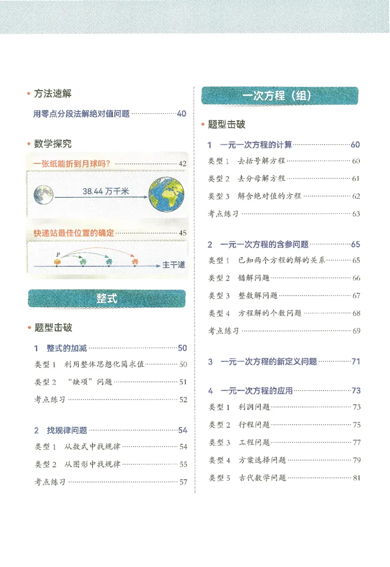 《初中数学解题能力提升训练-7年级_小初高学习资料合集（每天更新）_韦东奕-初中数学解题能力提升训练》第8页预览
