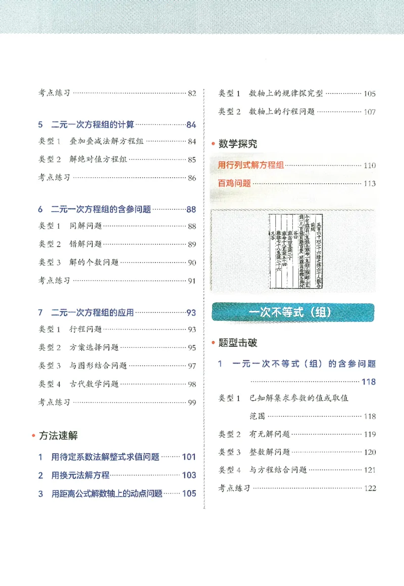 《初中数学解题能力提升训练-7年级_小初高学习资料合集（每天更新）_韦东奕-初中数学解题能力提升训练》第9页预览