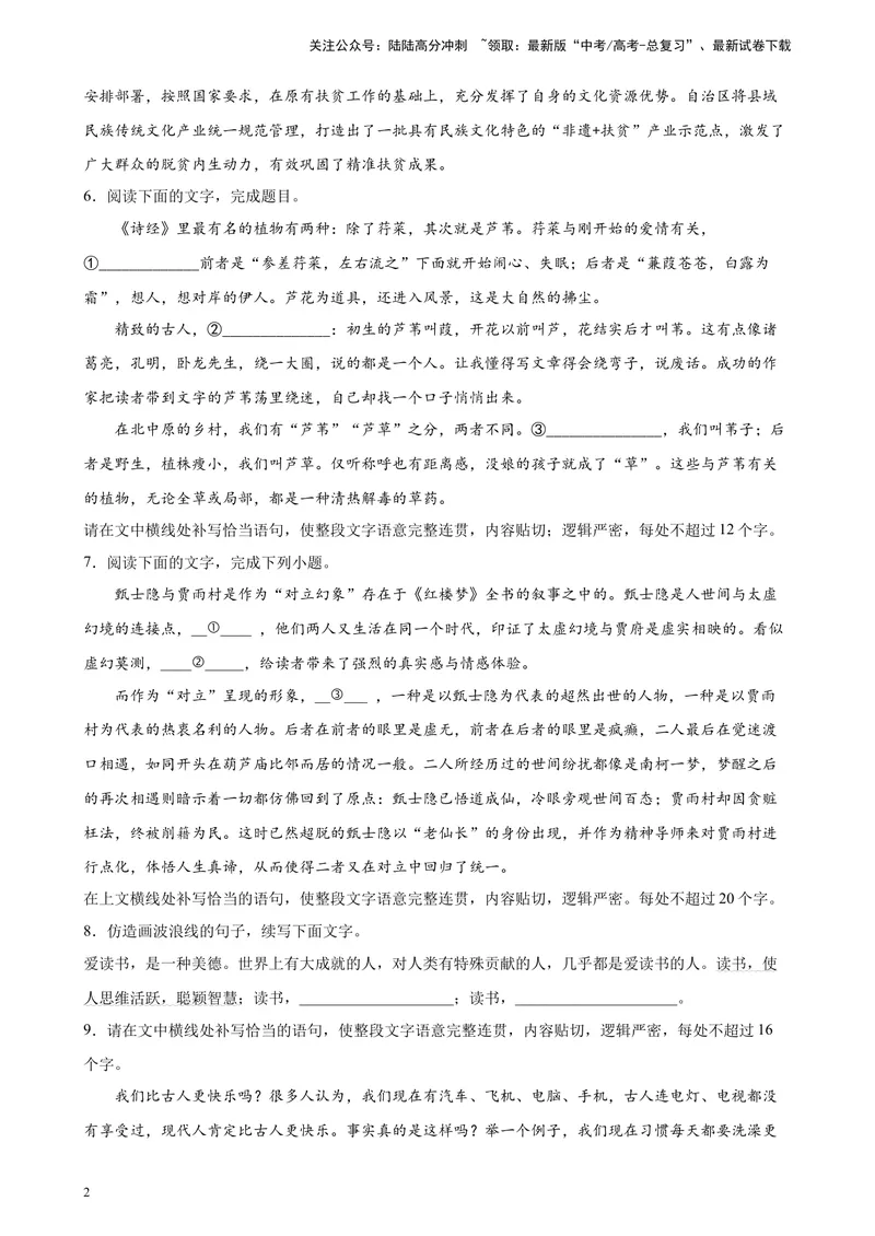 《专题08语言表达精选20题（天津专用）-（学生版）_专项复习_2024年_2023年高考语文重点题型终极预测_资料_天津专用》第2页预览