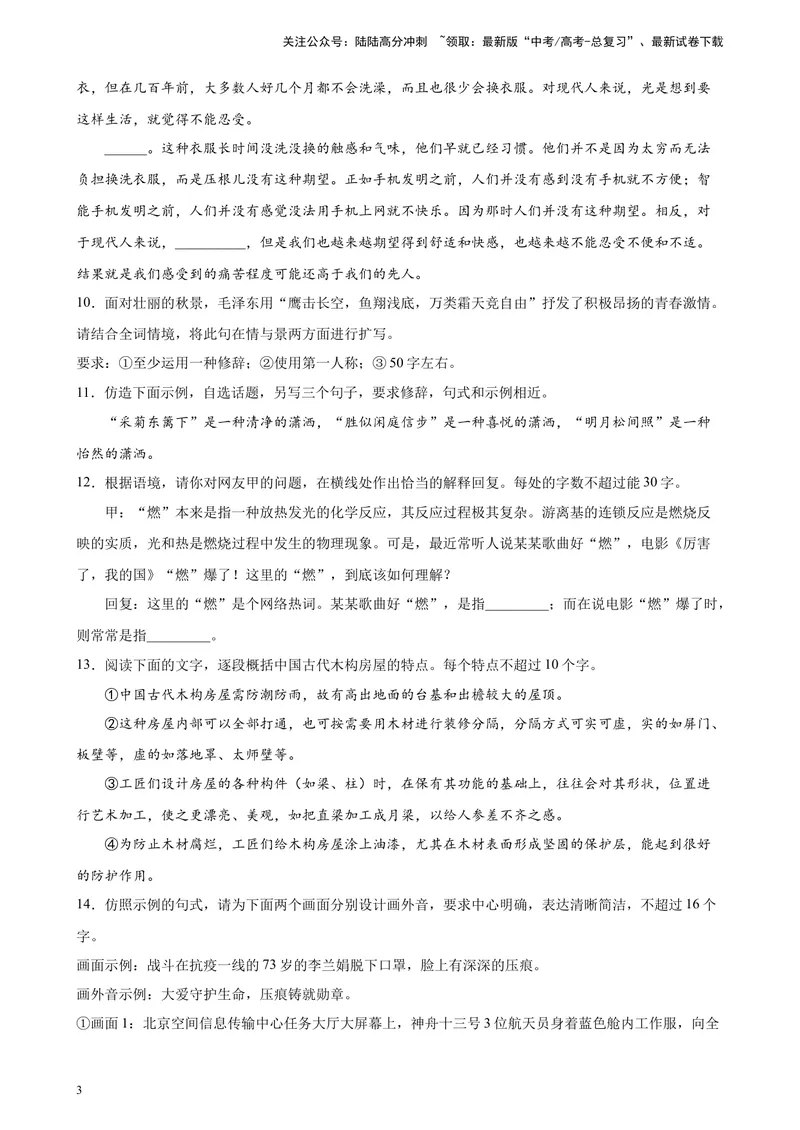 《专题08语言表达精选20题（天津专用）-（学生版）_专项复习_2024年_2023年高考语文重点题型终极预测_资料_天津专用》第3页预览