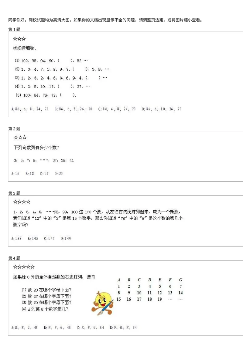 《测试_小学1-6年级全科全套_2024更新专题_小学奥数专题资料_7、精品课程合集_学而思小学1-6年级奥数竞赛班视频课程285讲_二年级奥数(竞赛班)45讲_451》第1页预览
