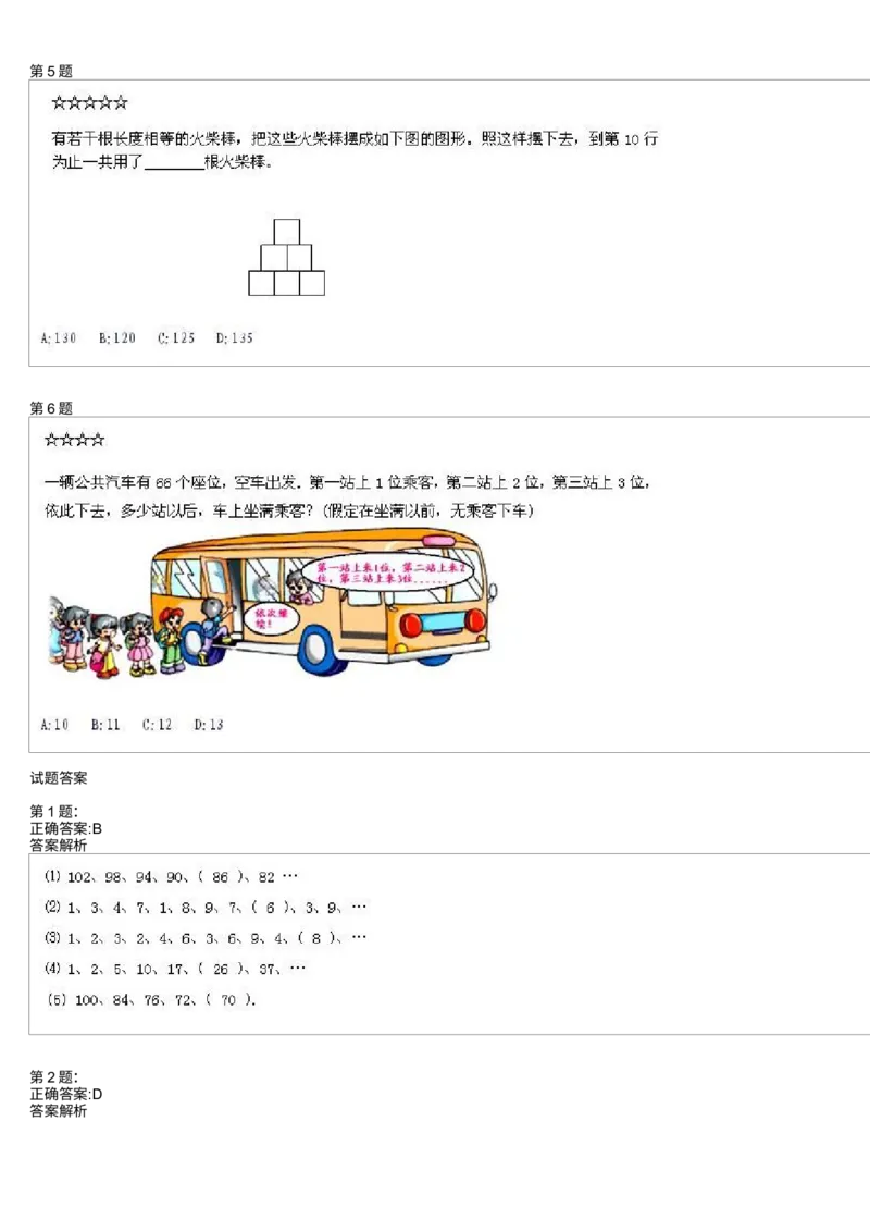 《测试_小学1-6年级全科全套_2024更新专题_小学奥数专题资料_7、精品课程合集_学而思小学1-6年级奥数竞赛班视频课程285讲_二年级奥数(竞赛班)45讲_451》第2页预览