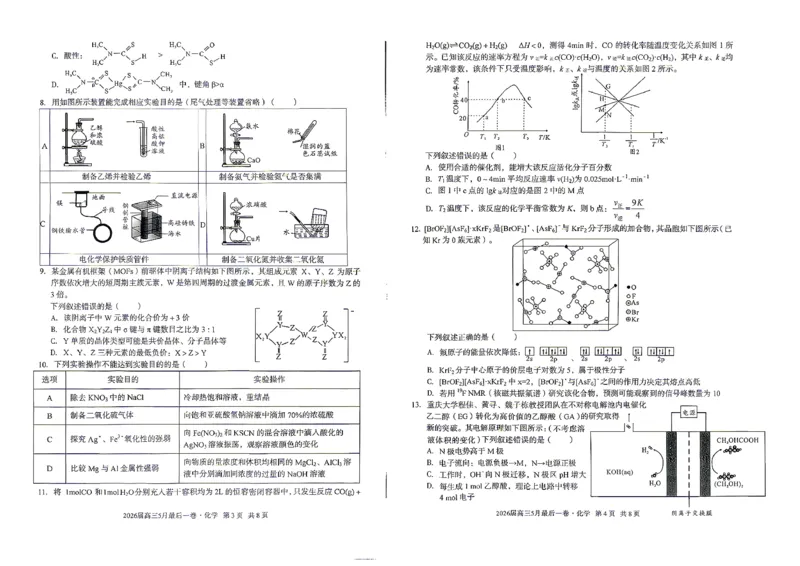 《化学试卷-安徽A10联盟2026届高三下学期5月最后一卷_2024-2027高三（6-6月题库）_2026年05月高三试卷_260517安徽省1号卷A10联盟2026届高三年级5月最后一卷（全科）》第2页预览