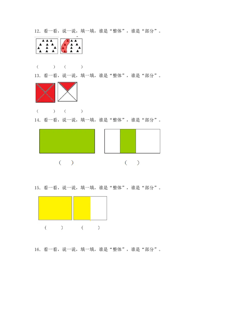 《沪教版六年制小学数学三年级下册3.1整体与部分同步练习_小学1-6年级全科全套_1-6年级全科下册_三年级_三年级下数学_数学三下沪教版》第3页预览