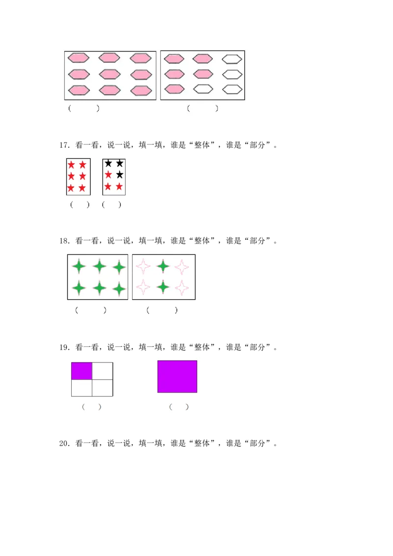 《沪教版六年制小学数学三年级下册3.1整体与部分同步练习_小学1-6年级全科全套_1-6年级全科下册_三年级_三年级下数学_数学三下沪教版》第4页预览