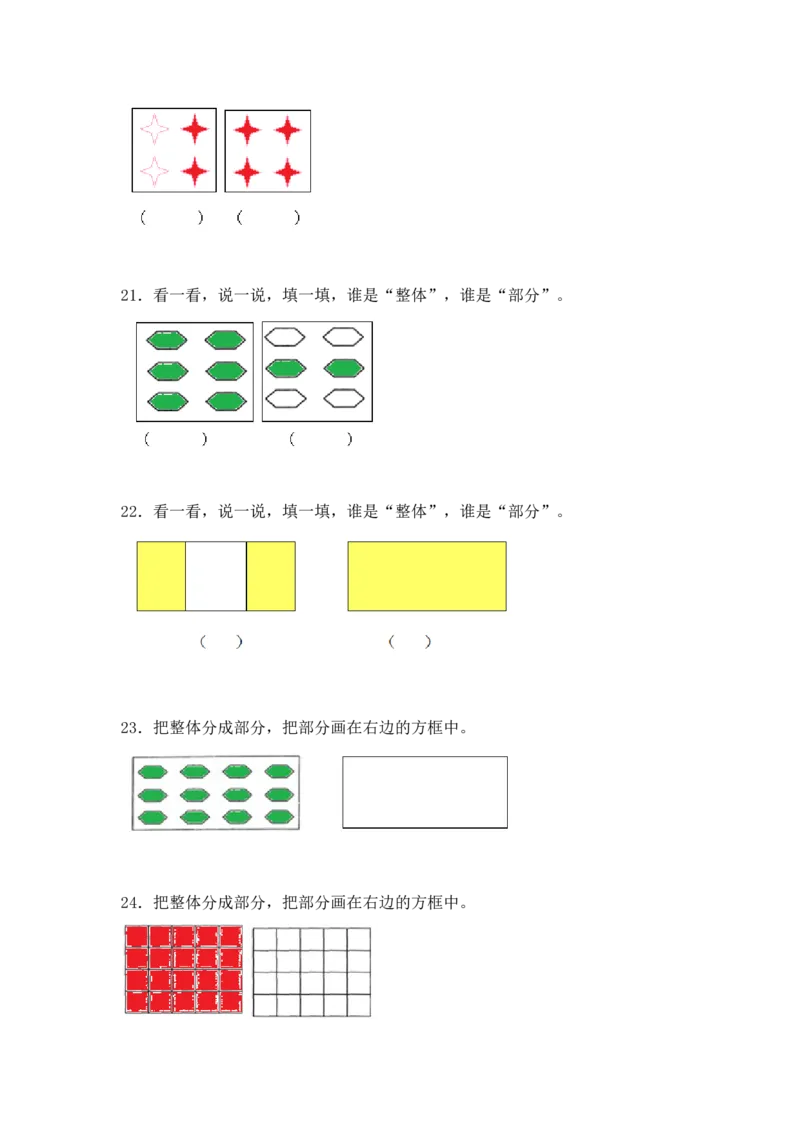 《沪教版六年制小学数学三年级下册3.1整体与部分同步练习_小学1-6年级全科全套_1-6年级全科下册_三年级_三年级下数学_数学三下沪教版》第5页预览
