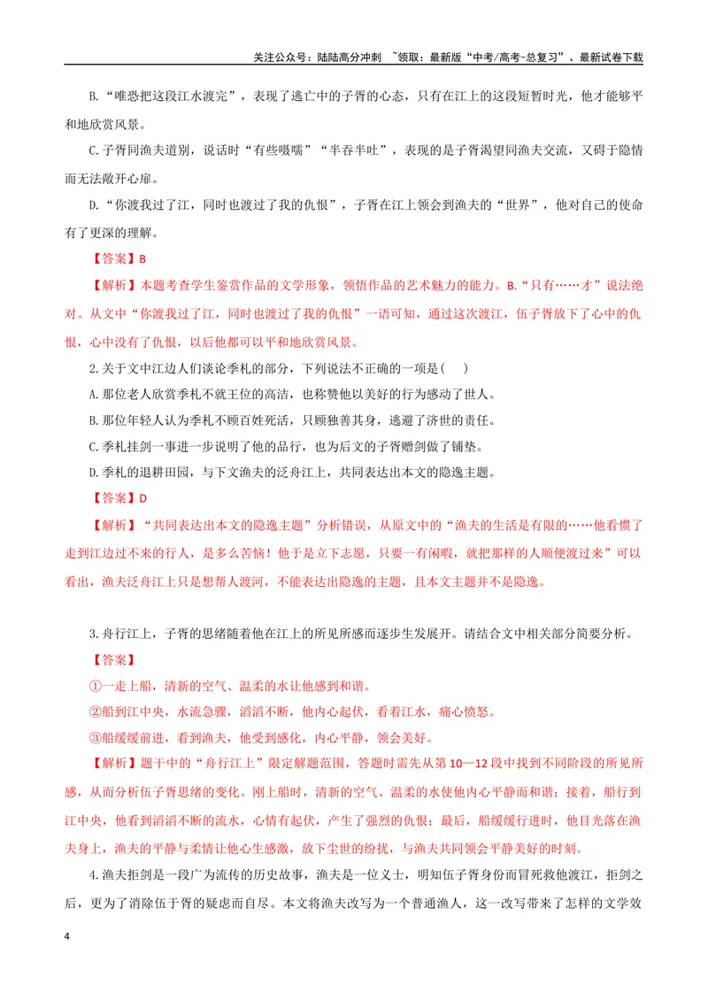 《专题10.历史小说（教师版）-18页_二轮复习_2025年_2025年高考语文二轮复习小说阅读教考衔接微专题（十大文体流派）_资料》第4页预览