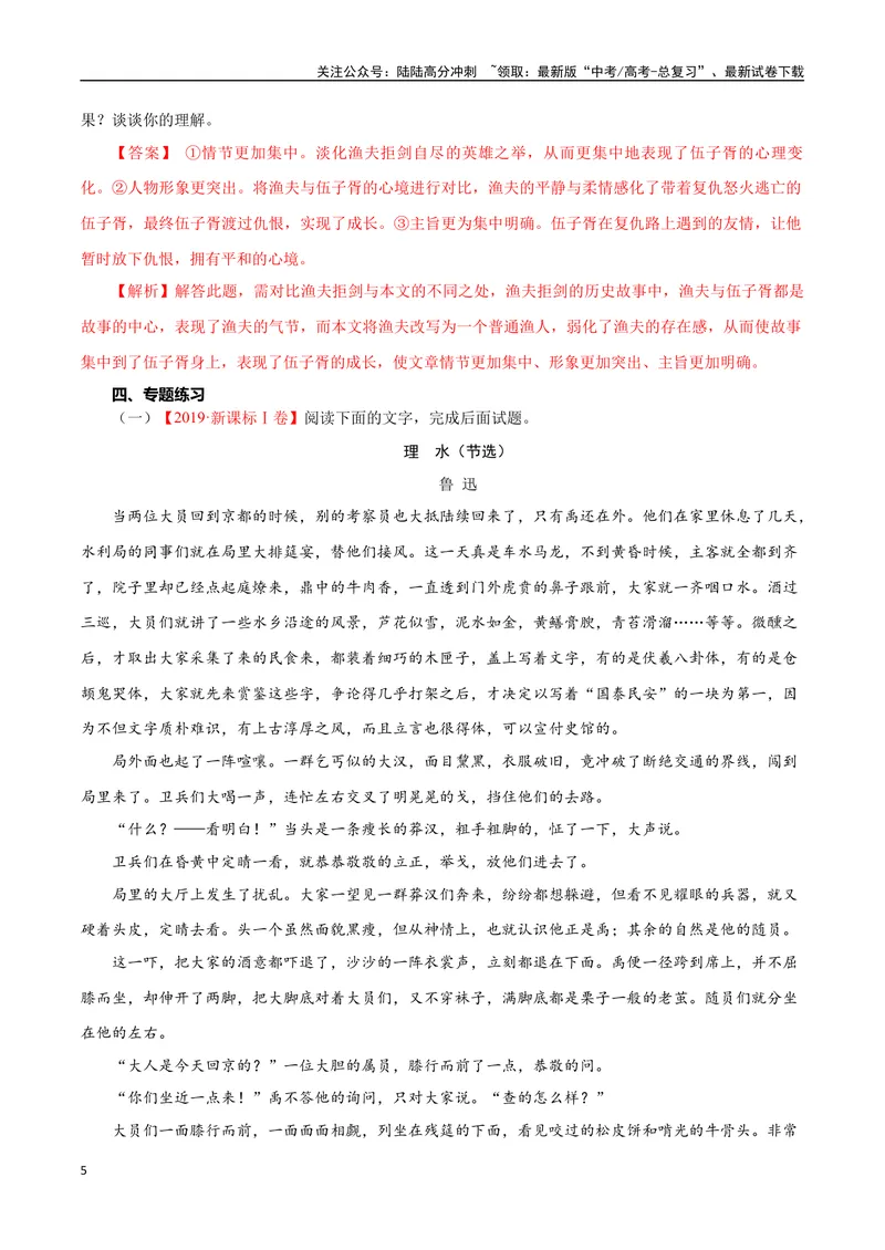《专题10.历史小说（教师版）-18页_二轮复习_2025年_2025年高考语文二轮复习小说阅读教考衔接微专题（十大文体流派）_资料》第5页预览