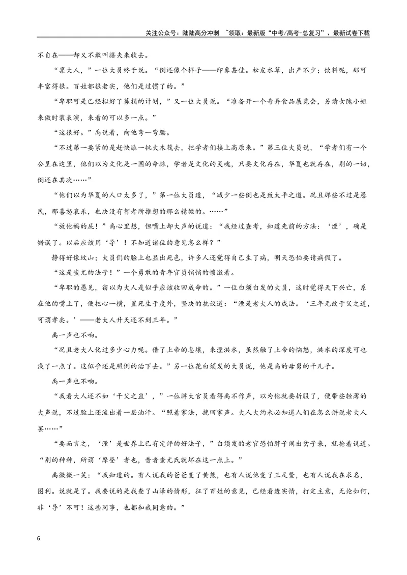 《专题10.历史小说（教师版）-18页_二轮复习_2025年_2025年高考语文二轮复习小说阅读教考衔接微专题（十大文体流派）_资料》第6页预览