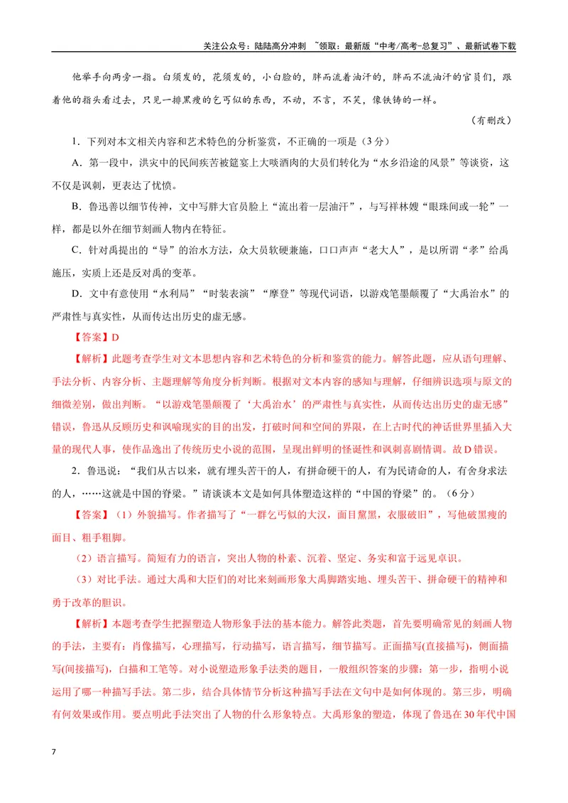 《专题10.历史小说（教师版）-18页_二轮复习_2025年_2025年高考语文二轮复习小说阅读教考衔接微专题（十大文体流派）_资料》第7页预览