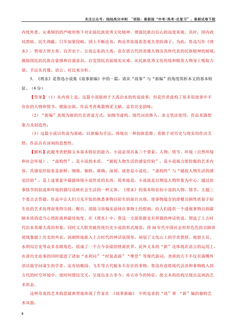 《专题10.历史小说（教师版）-18页_二轮复习_2025年_2025年高考语文二轮复习小说阅读教考衔接微专题（十大文体流派）_资料》第8页预览