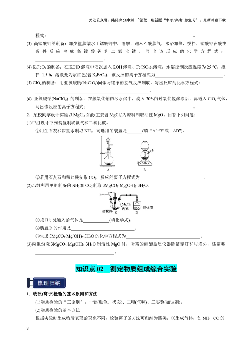 《知识清单33综合实验题型探究（学生版）_05-化学-高考总复习_一轮复习_2025年_2025年高考化学一轮复习知识清单（全国通用）》第3页预览