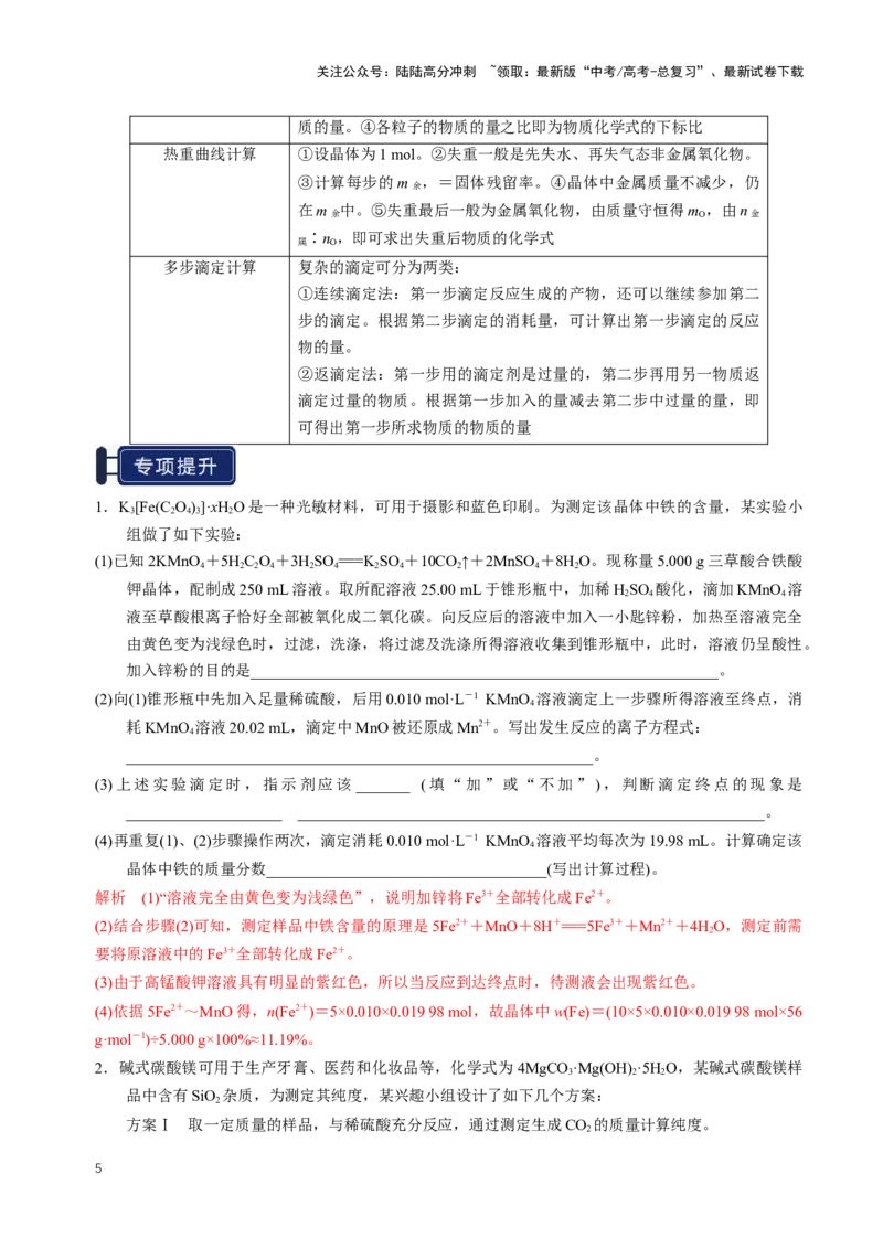《知识清单33综合实验题型探究（学生版）_05-化学-高考总复习_一轮复习_2025年_2025年高考化学一轮复习知识清单（全国通用）》第5页预览