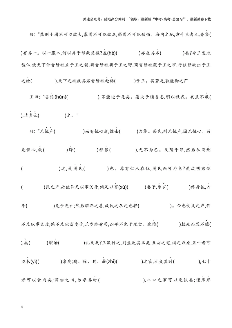 《专题06《齐桓晋文之事》-（原卷版）_专项复习_2024年_2024年高考语文课内文言文挖空训练+知识梳理+过关训练（统编版）_资料》第4页预览