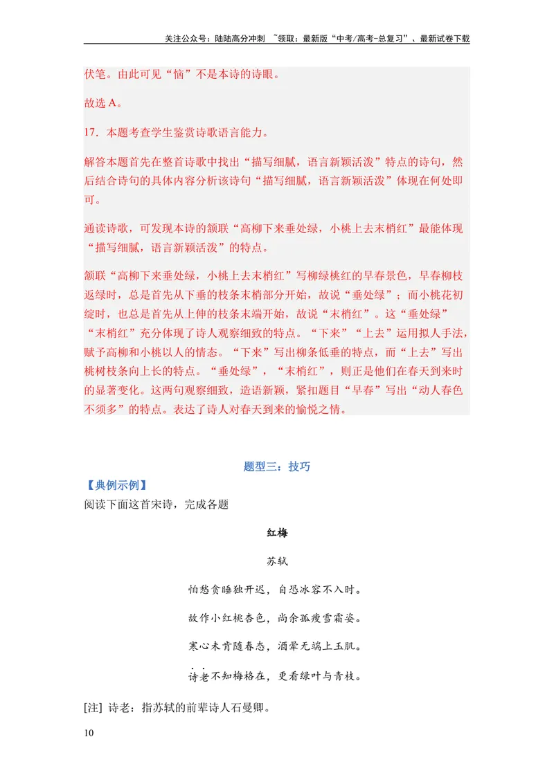 《专题09古代诗歌阅读题型归类-2024年高考语文二轮热点题型归纳与变式演练（新高考专用）（解析版）_二轮复习_2024年_2024高考语文二轮复习热点题型归纳与变式演练解题_资料》第10页预览