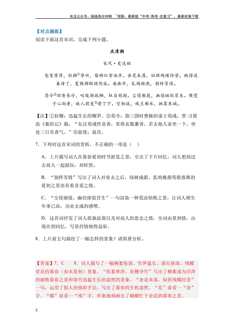 《专题09古代诗歌阅读题型归类-2024年高考语文二轮热点题型归纳与变式演练（新高考专用）（解析版）_二轮复习_2024年_2024高考语文二轮复习热点题型归纳与变式演练解题_资料》第5页预览