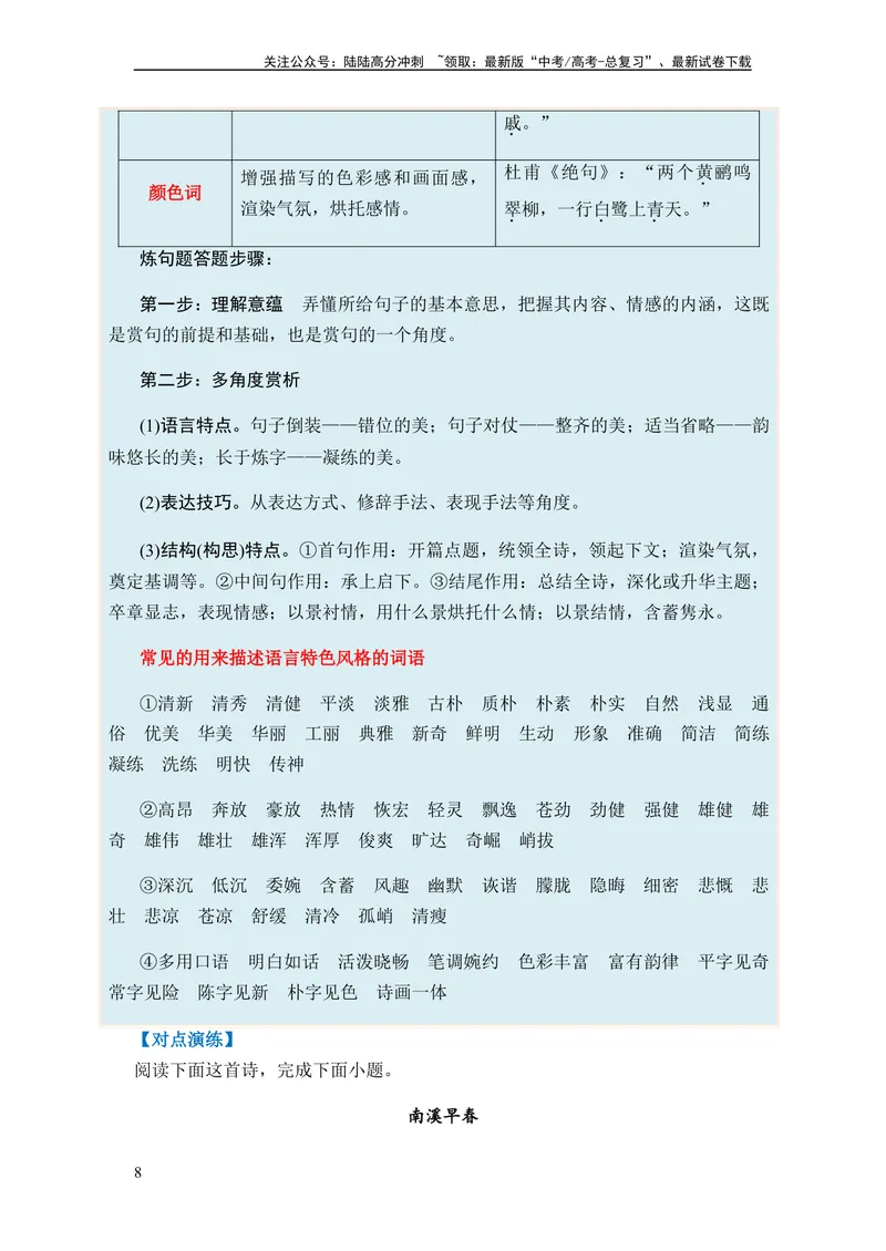 《专题09古代诗歌阅读题型归类-2024年高考语文二轮热点题型归纳与变式演练（新高考专用）（解析版）_二轮复习_2024年_2024高考语文二轮复习热点题型归纳与变式演练解题_资料》第8页预览