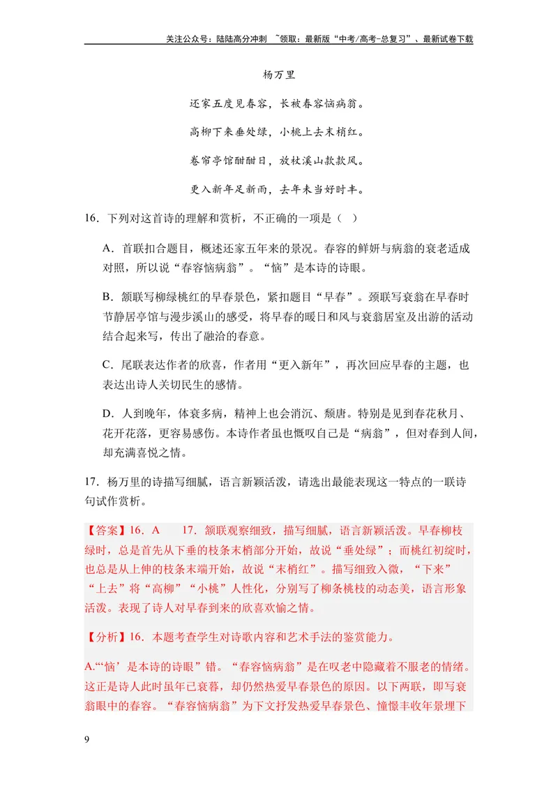 《专题09古代诗歌阅读题型归类-2024年高考语文二轮热点题型归纳与变式演练（新高考专用）（解析版）_二轮复习_2024年_2024高考语文二轮复习热点题型归纳与变式演练解题_资料》第9页预览