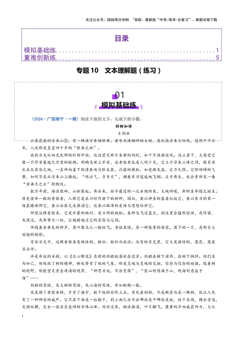 《专题10文本理解题（练习）（学生版）_二轮复习_2025年_2025年高考语文二轮复习课件+讲义+练习（新高考通用）》第1页预览
